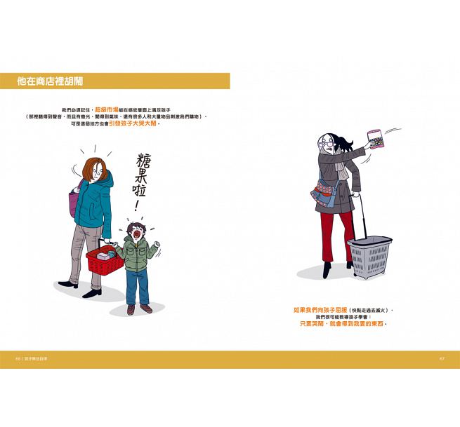 圖解孩子的失控小劇場： 阿德勒正向教養，終結2-12歲孩子的無理取鬧，親子一同與情緒作朋友 到貨時間較長,請先考量